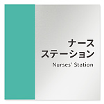 デザイナールームプレート　バイカラー ナースステーション アルミ板 W150×H150 (AL-1515-HB-NT1-0111)