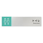 デザイナールームプレート　バイカラー トイレ1 アルミ板 W250×H60 (AL-2560-HB-NT1-0201)