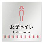 デザイナールームプレート　タオル 女子トイレ1 アルミ板 W150×H150 (AL-1515-HB-NT2-0105)