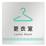 デザイナールームプレート　タオル 更衣室 アルミ板 W150×H150 (AL-1515-HB-NT2-0109)