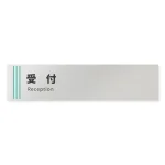 デザイナールームプレート　タオル 受付 アルミ板 W250×H60 (AL-2560-HB-NT2-0212)