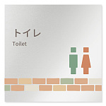 デザイナールームプレート　ブロック トイレ1 アルミ板 W150×H150 (AL-1515-HB-KM1-0101)