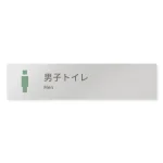デザイナールームプレート　ブロック 男子トイレ２ アルミ板 W250×H60 (AL-2560-HB-KM1-0204)