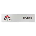 デザイナールームプレート　ソフト 女子トイレ2 アルミ板 W250×H60 (AL-2560-HB-KM2-0206)