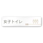 デザイナールームプレート 会社向け 木目横帯