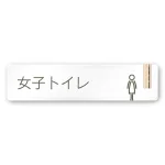 デザイナールームプレート 会社向け 木目縦帯
