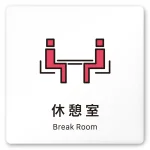 デザイナールームプレート 会社向け ビビット