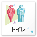 デザイナールームプレート 会社向け クリスタル トイレ1 白マットアクリル W150×H150 (AC-1515-OA-IN1-0101)