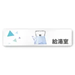 デザイナールームプレート 会社向け クリスタル