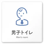 デザイナールームプレート 会社向け アイコン 男子トイレ１ 白マットアクリル W150×H150 (AC-1515-OA-NT2-0103)