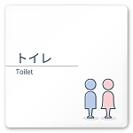 デザイナールームプレート 会社向け ミニマル トイレ2 白マットアクリル W150×H150 (AC-1515-OA-KM1-0102)