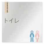 デザイナールームプレート 会社向け 木目縦帯