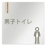 デザイナールームプレート 会社向け 木目縦帯