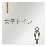 デザイナールームプレート 会社向け 木目縦帯