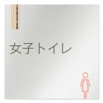 デザイナールームプレート 会社向け 木目縦帯