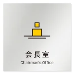 デザイナールームプレート 会社向け ビビット