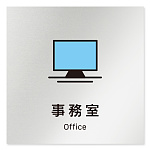 デザイナールームプレート 会社向け ビビット 事務室 アルミ板 W150×H150 (AL-1515-OB-IM3-0115)