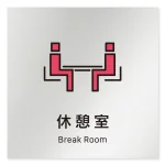 デザイナールームプレート 会社向け ビビット