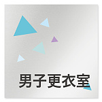 デザイナールームプレート 会社向け クリスタル 男子更衣室 アルミ板 W150×H150 (AL-1515-OB-IN1-0108)
