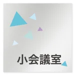 デザイナールームプレート 会社向け クリスタル