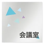 デザイナールームプレート 会社向け クリスタル