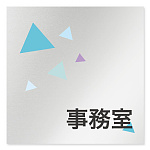 デザイナールームプレート 会社向け クリスタル 事務室 アルミ板 W150×H150 (AL-1515-OB-IN1-0115)