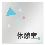 デザイナールームプレート 会社向け クリスタル