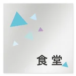 デザイナールームプレート 会社向け クリスタル