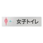 デザイナールームプレート 会社向け クリスタル