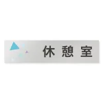 デザイナールームプレート 会社向け クリスタル