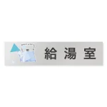 デザイナールームプレート 会社向け クリスタル