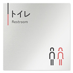  デザイナールームプレート 会社向け グレー×ピンク トイレ1 アルミ板 W150×H150 (AL-1515-OB-NT1-0101)