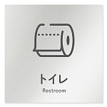 デザイナールームプレート 会社向け アイコン トイレ1 アルミ板 W150×H150 (AL-1515-OB-NT2-0101)