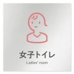 デザイナールームプレート 会社向け アイコン 女子トイレ1 アルミ板 W150×H150 (AL-1515-OB-NT2-0105)