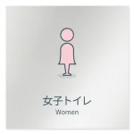 デザイナールームプレート 会社向け ミニマル 女子トイレ2 アルミ板 W150×H150 (AL-1515-OB-KM1-0106)