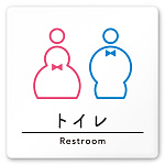 デザイナールームプレート　飲食店向け　シンプル トイレ2 白マットアクリル W150×H150 (AC-1515-RA-HS1-0102)