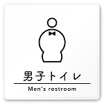 デザイナールームプレート　飲食店向け　シンプル 男子トイレ１ 白マットアクリル W150×H150 (AC-1515-RA-HS1-0103)