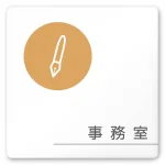 デザイナールームプレート　飲食店向け　サークル 事務室 白マットアクリル W150×H150 (AC-1515-RA-KM2-0115)