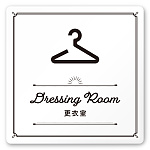 デザイナールームプレート　飲食店向け　クラシック 更衣室 白マットアクリル W150×H150 (AC-1515-RA-NT1-0109)