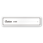 デザイナールームプレート　飲食店向け　クラシック お会計 白マットアクリル W250×H60 (AC-2560-RA-NT1-0216)