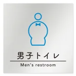 デザイナールームプレート　飲食店向け　シンプル 男子トイレ２ アルミ板 W150×H150 (AL-1515-RB-HS1-0104)