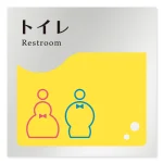 デザイナールームプレート　飲食店向け　イエロー トイレ2 アルミ板 W150×H150 (AL-1515-RB-HS2-0102)