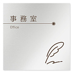 デザイナールームプレート　飲食店向け　ブラウン 事務室 アルミ板 W150×H150 (AL-1515-RB-KM1-0115)