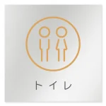 デザイナールームプレート　飲食店向け　サークル トイレ2 アルミ板 W150×H150 (AL-1515-RB-KM2-0102)