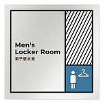デザイナールームプレート　飲食店向け　ブロック 男子更衣室 アルミ板 W150×H150 (AL-1515-RB-NT2-0119)