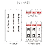 ガイドポール用カバー ペーパーポールカバー
