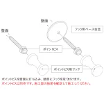 ポイントビス用フック ライトアングル