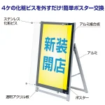 屋外用ポスターパネルスタンド APS ロータイプ