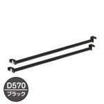 注水置台ポール(2本入) D570 ブラック (63176-3B)