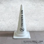 コーン用シール 駐輪禁止マーク